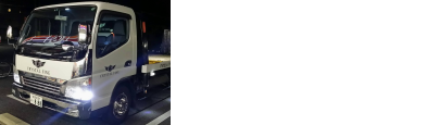 故障修理・事故保険対応